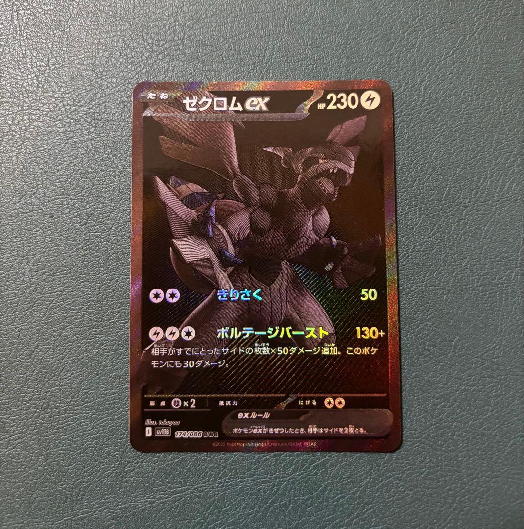 ゼクロム‎ レシラム BWR 2枚セット ブラックボルト ホワイトフレア