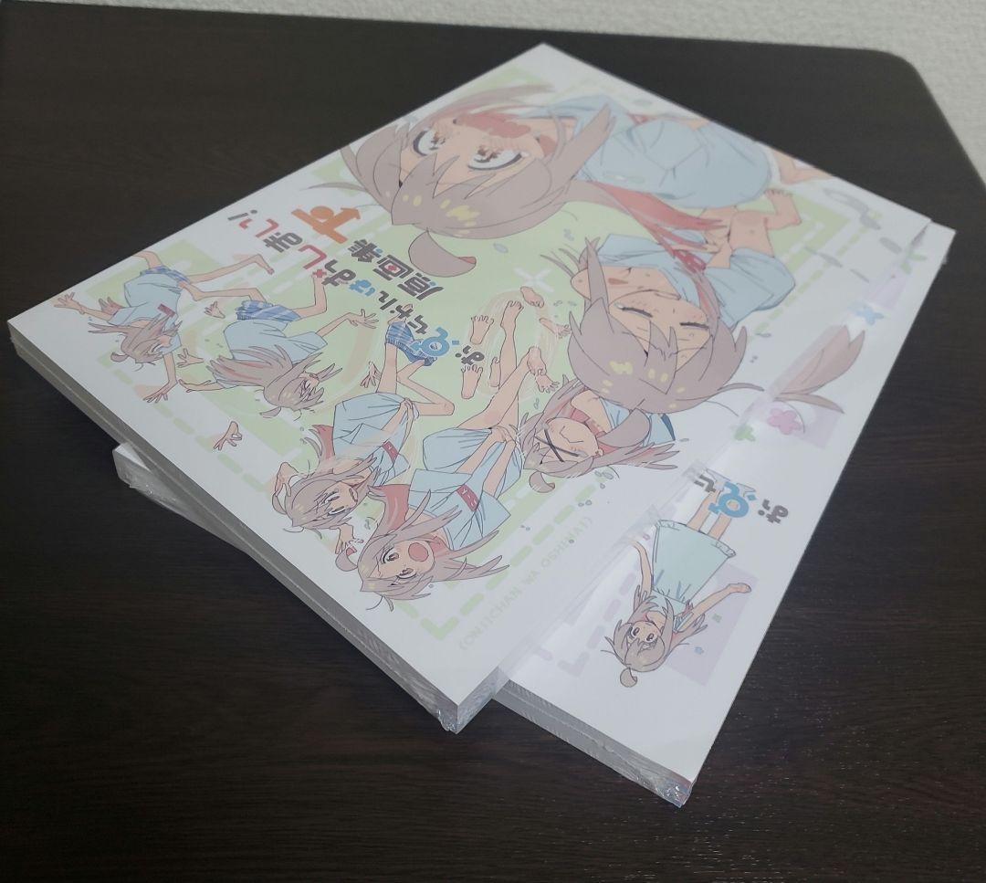 お兄ちゃんはおしまい！原画集（上）(下)2冊セット - メルカリ