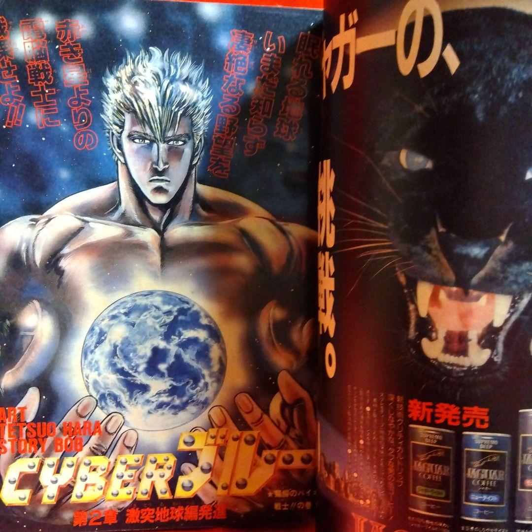 貴重当時物！週刊少年ジャンプ1989年5月1日号ジョジョの奇妙な冒険