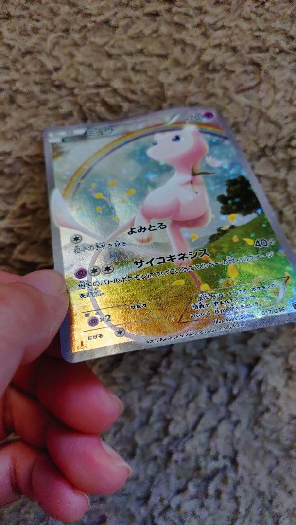 ミュウ CP5 幻·伝説ドリームキラコレクション 017/036 - メルカリ
