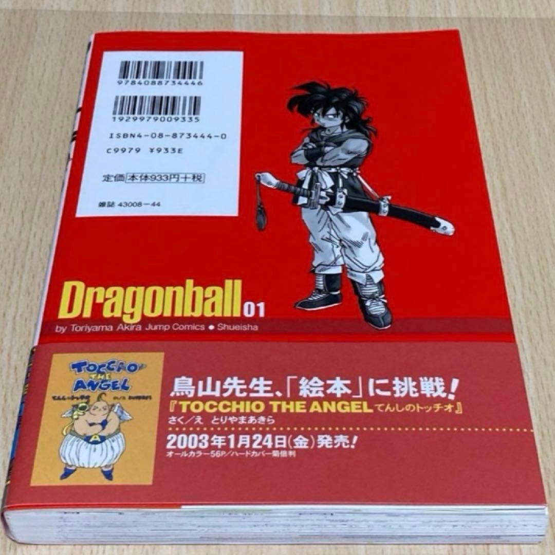 ドラゴンボール 完全版 1巻 初版 第1刷/DRAGON BALL - メルカリ