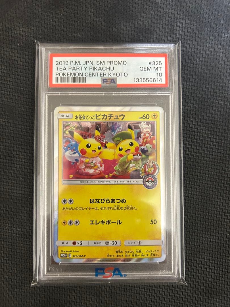 ポケモンカードゲーム お茶会ごっこピカチュウ はなびらのまい プロモ