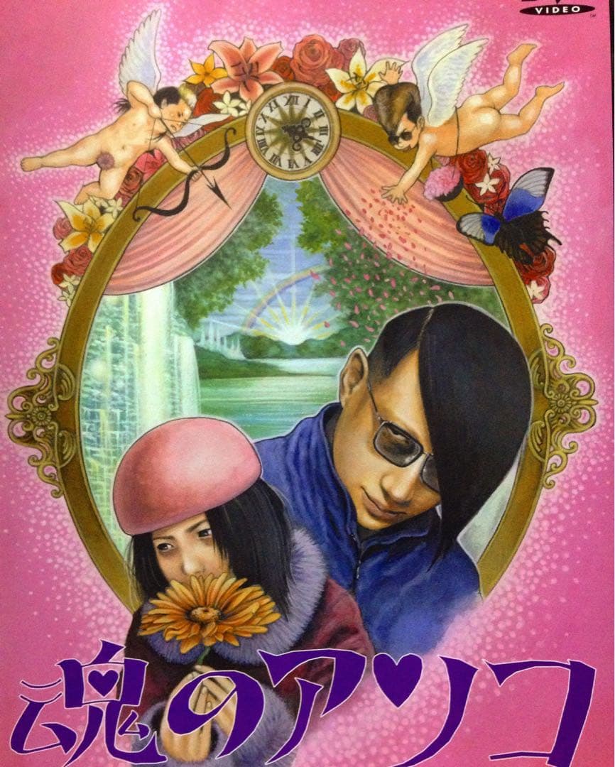 山田花子原作鳥肌実出演『魂のアソコ』新品DVDのみ - メルカリ