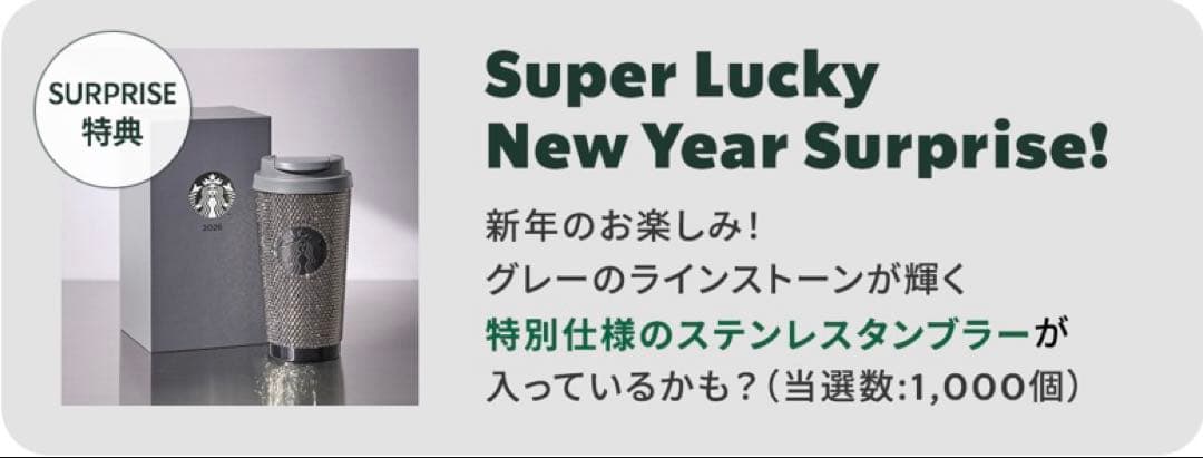 スターバックス福袋2026限定ラインストーンタンブラー - メルカリ