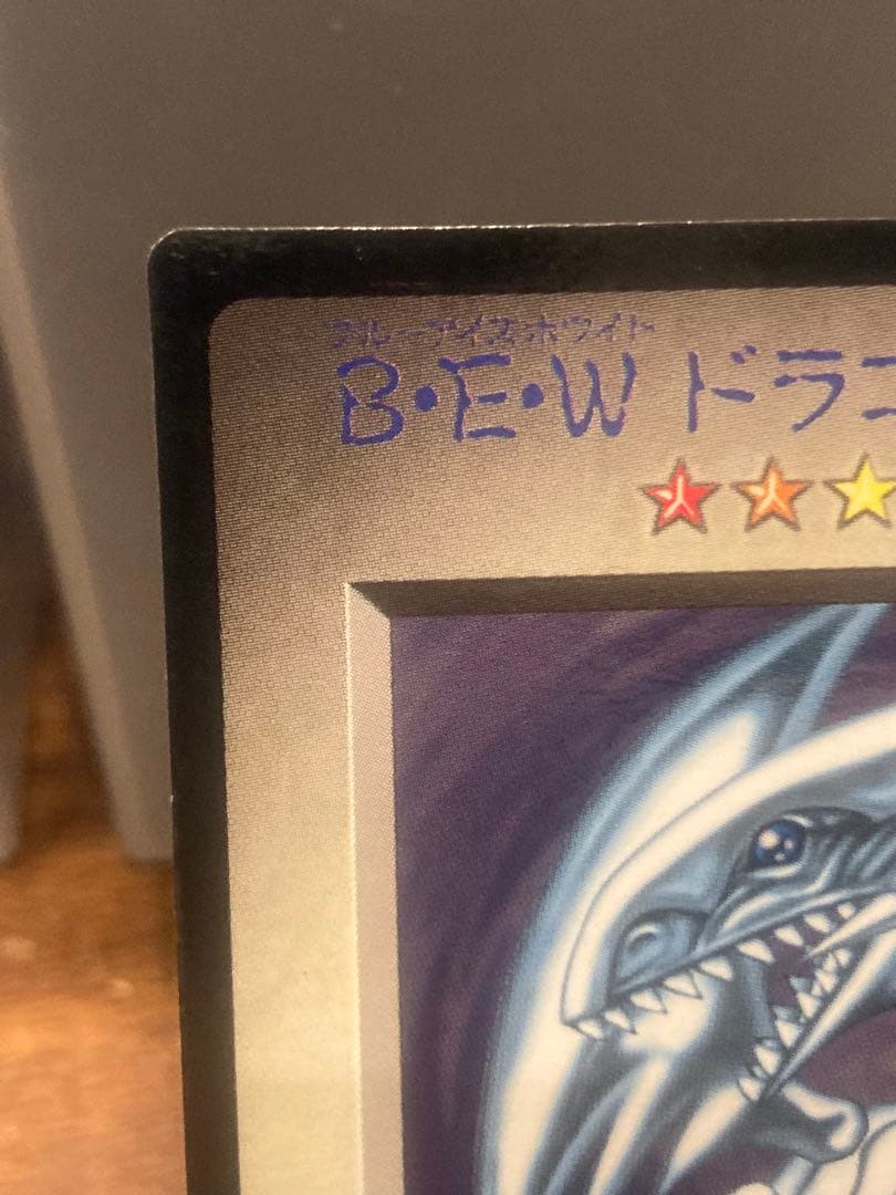 大特価 BEWドラゴン 青眼白龍 モンスターカプセル非売品プロモ【遊戯王