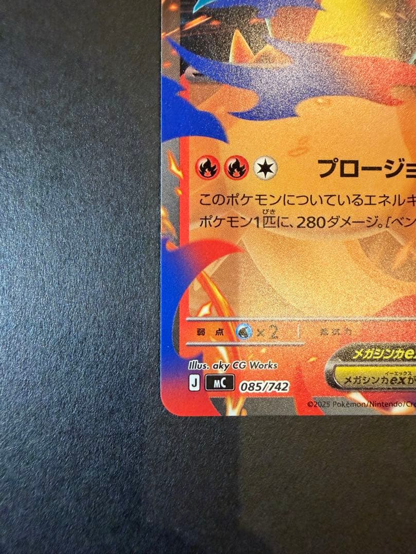 メガリザードンY ex 085/742 ノーマル - メルカリ