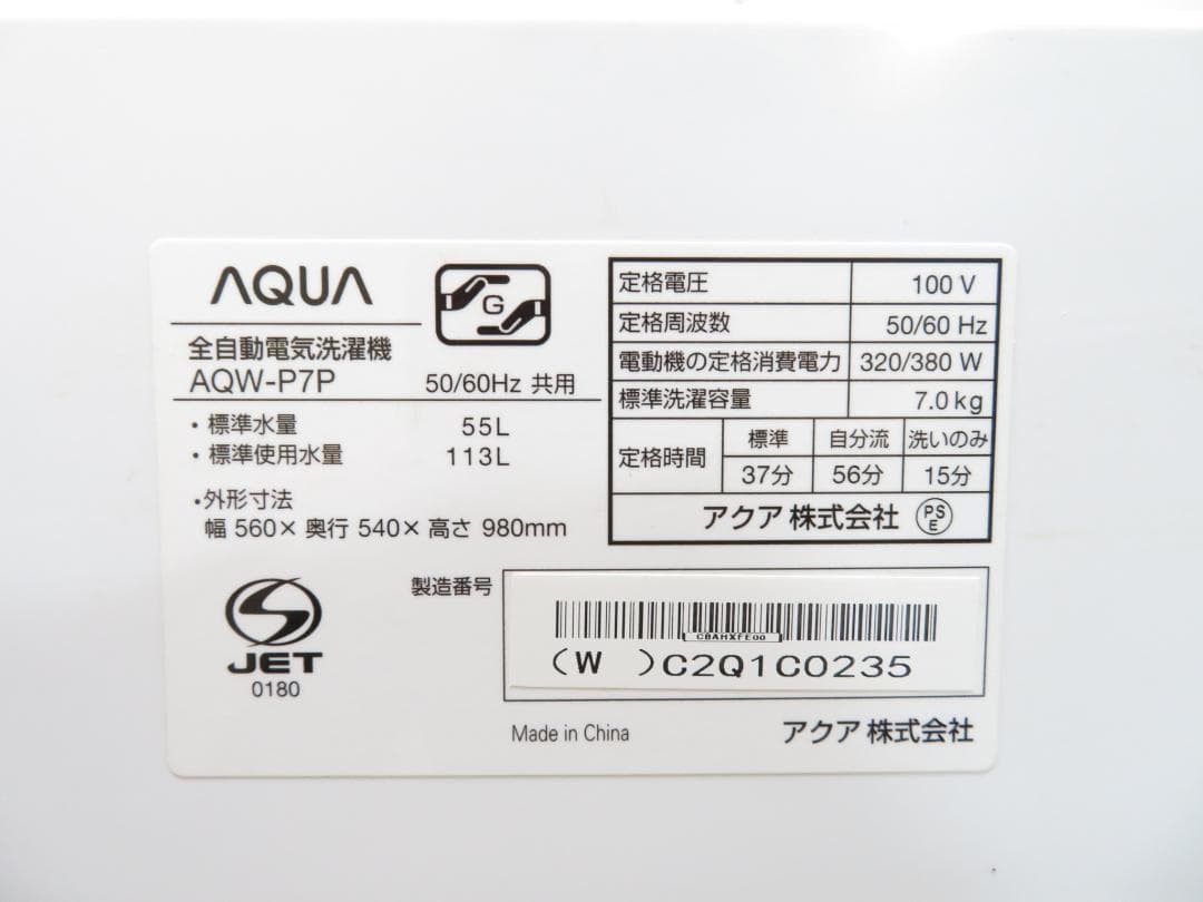 AQUA アクア 2024年製 全自動洗濯機 7.0kg AQW-P7P