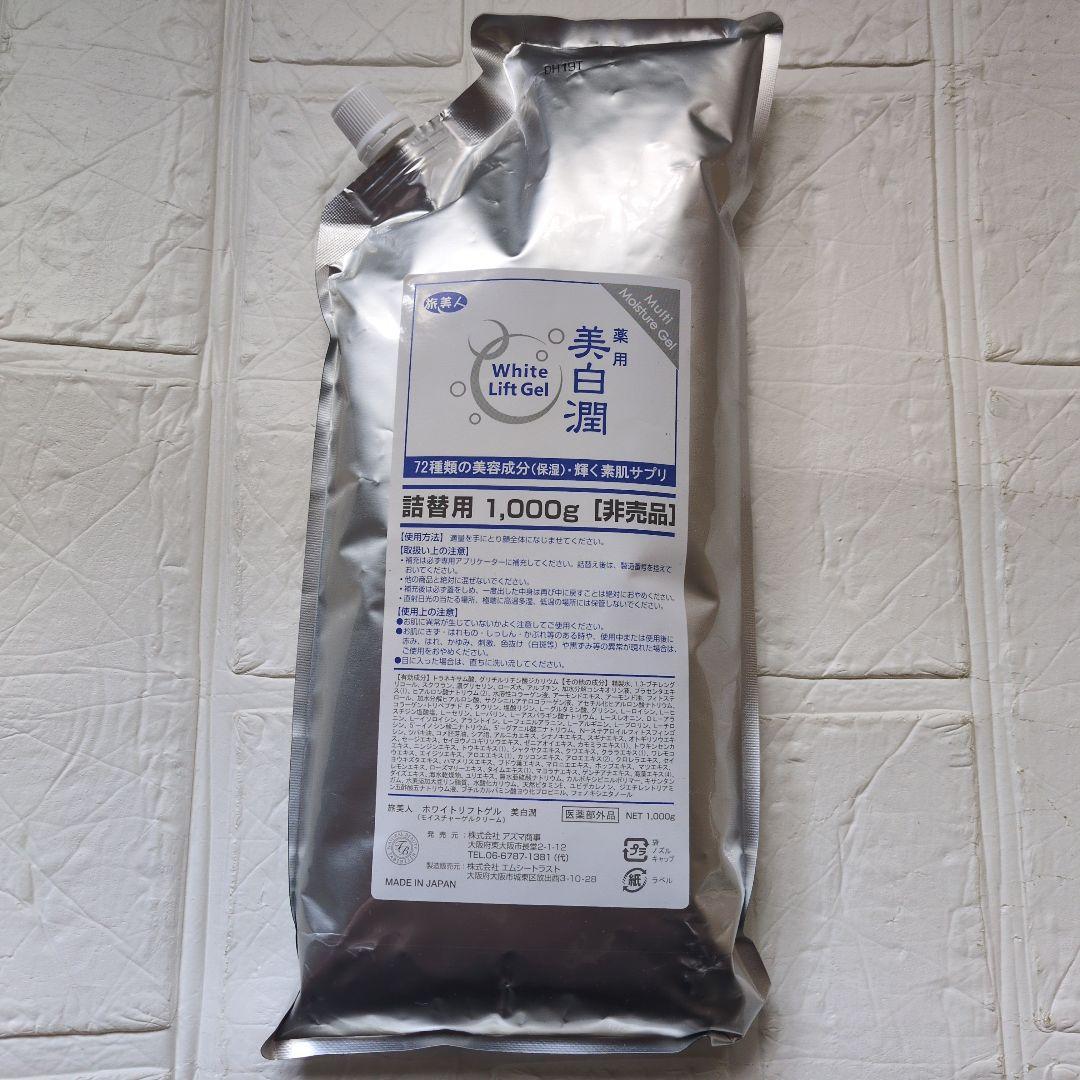 旅美人 美白潤 ホワイトリフトジェル 1,000g 新品☆旅美人☆美白潤☆ホワイトリフトゲル☆詰め替え用☆1000g入