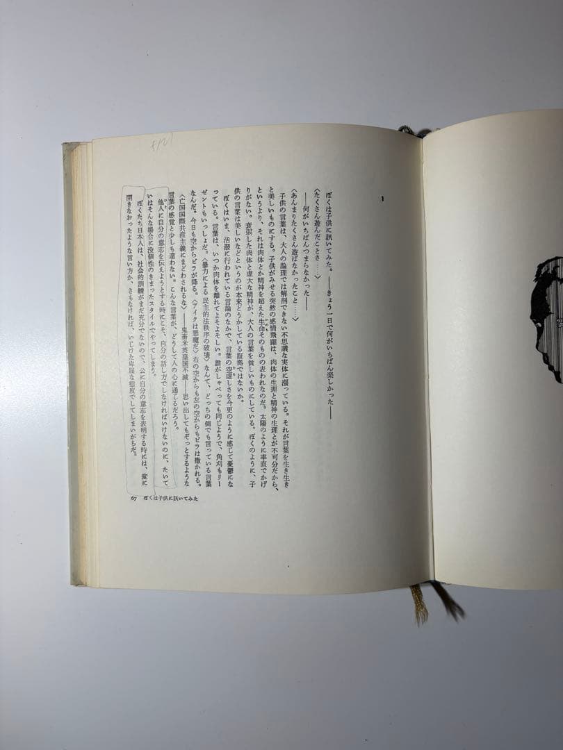 音、沈黙と測りあえるほどに 武満徹 エッセイ 音楽論 - メルカリ