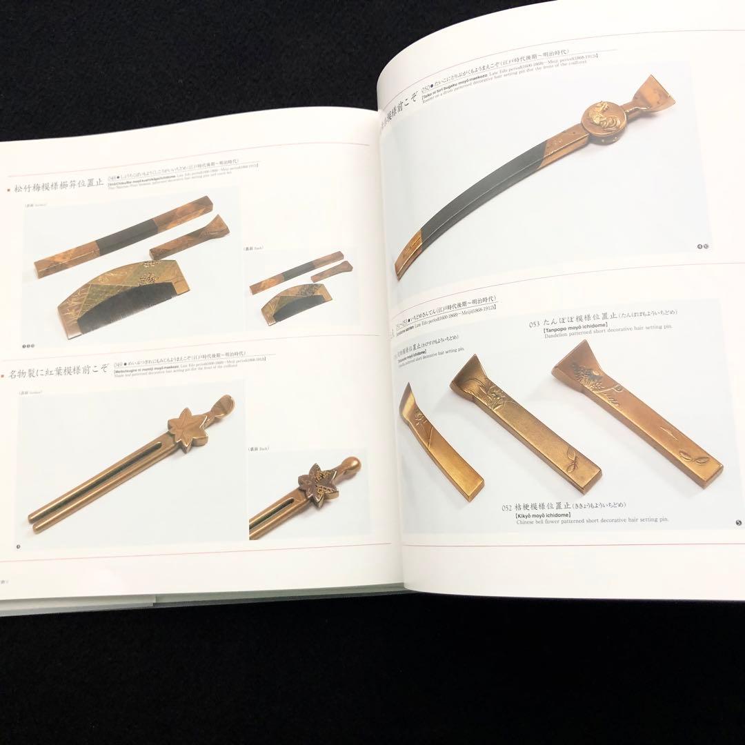 結髪師 石原哲男 写真集「日本髪の世界 - 髪型と髪飾り編」日本髪