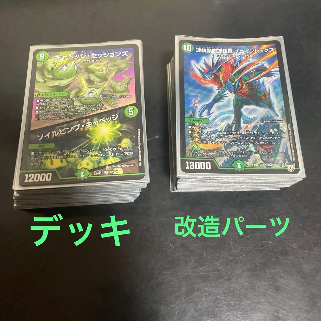 キャベッジセッションズデッキ＋改造パーツ/デュエルマスターズ - メルカリ