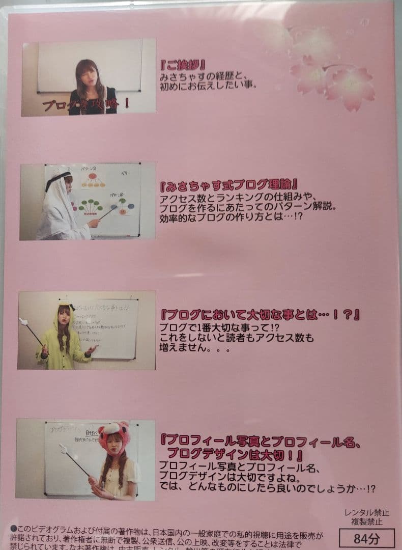 みさちゃすのブログ講座 Disc1 Disc2　Disc3 Disc4