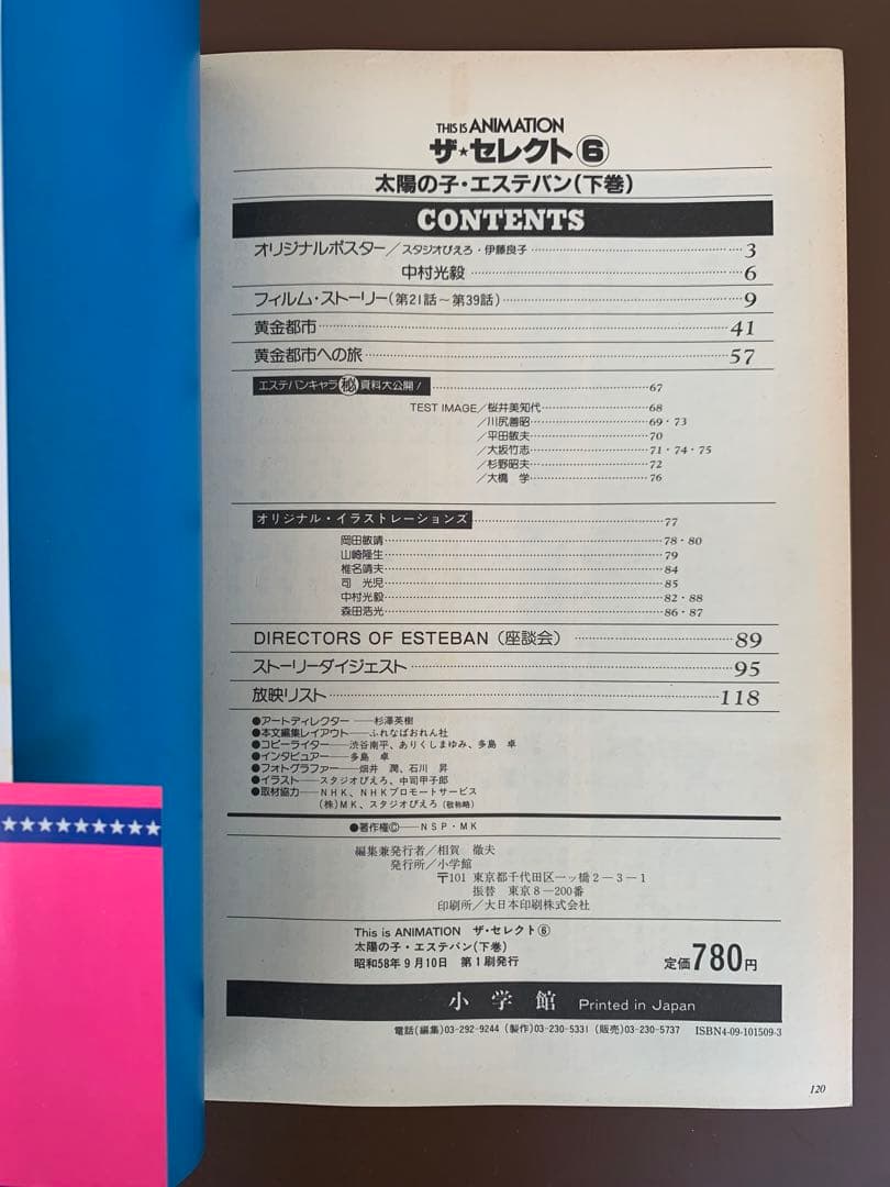 THIS IS ANIMATION　ザ・セレクト⑥　太陽の子 エステバン［下巻］