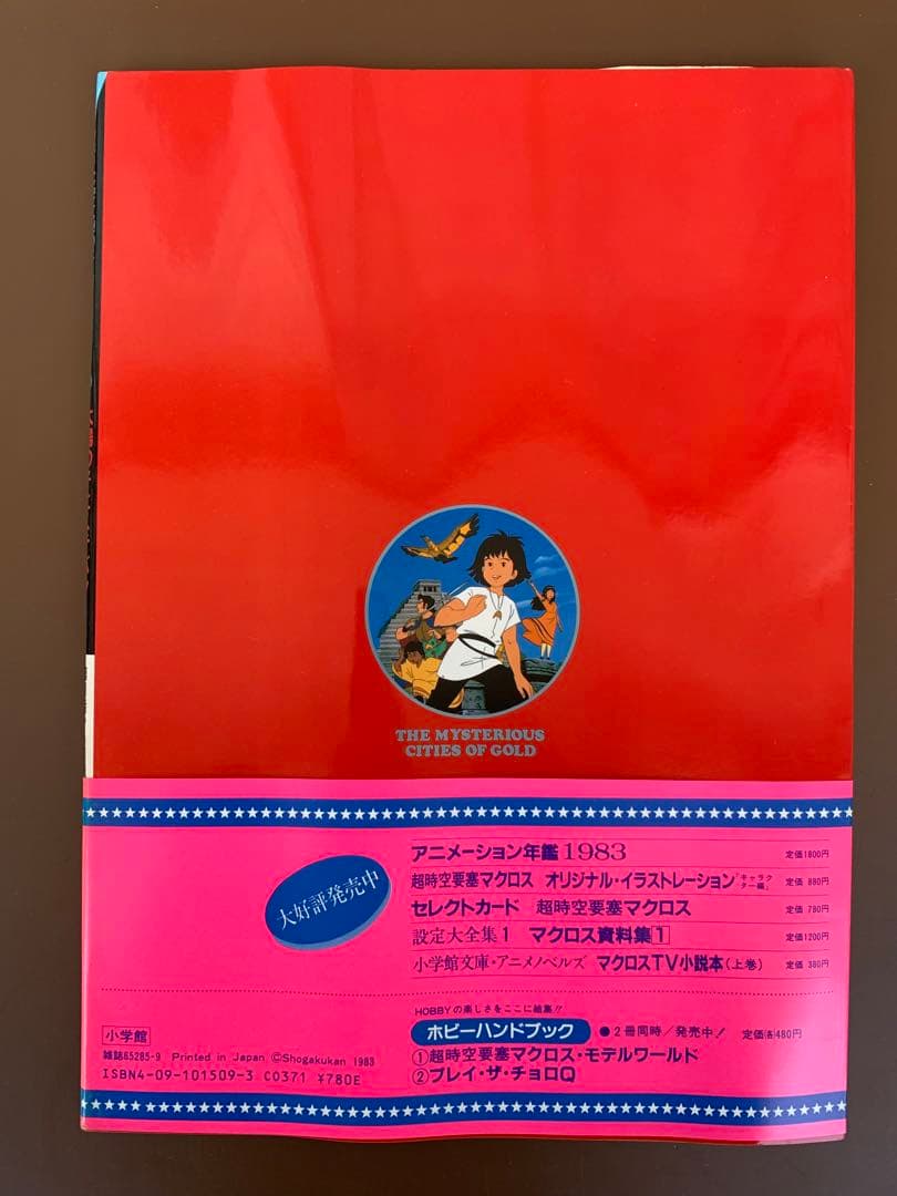 THIS IS ANIMATION　ザ・セレクト⑥　太陽の子 エステバン［下巻］