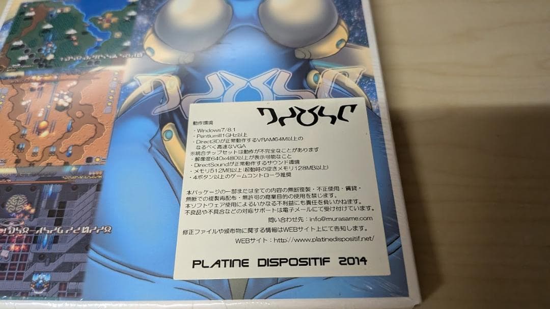 【未開封】同人PCゲームソフト PlatineDispositif STG