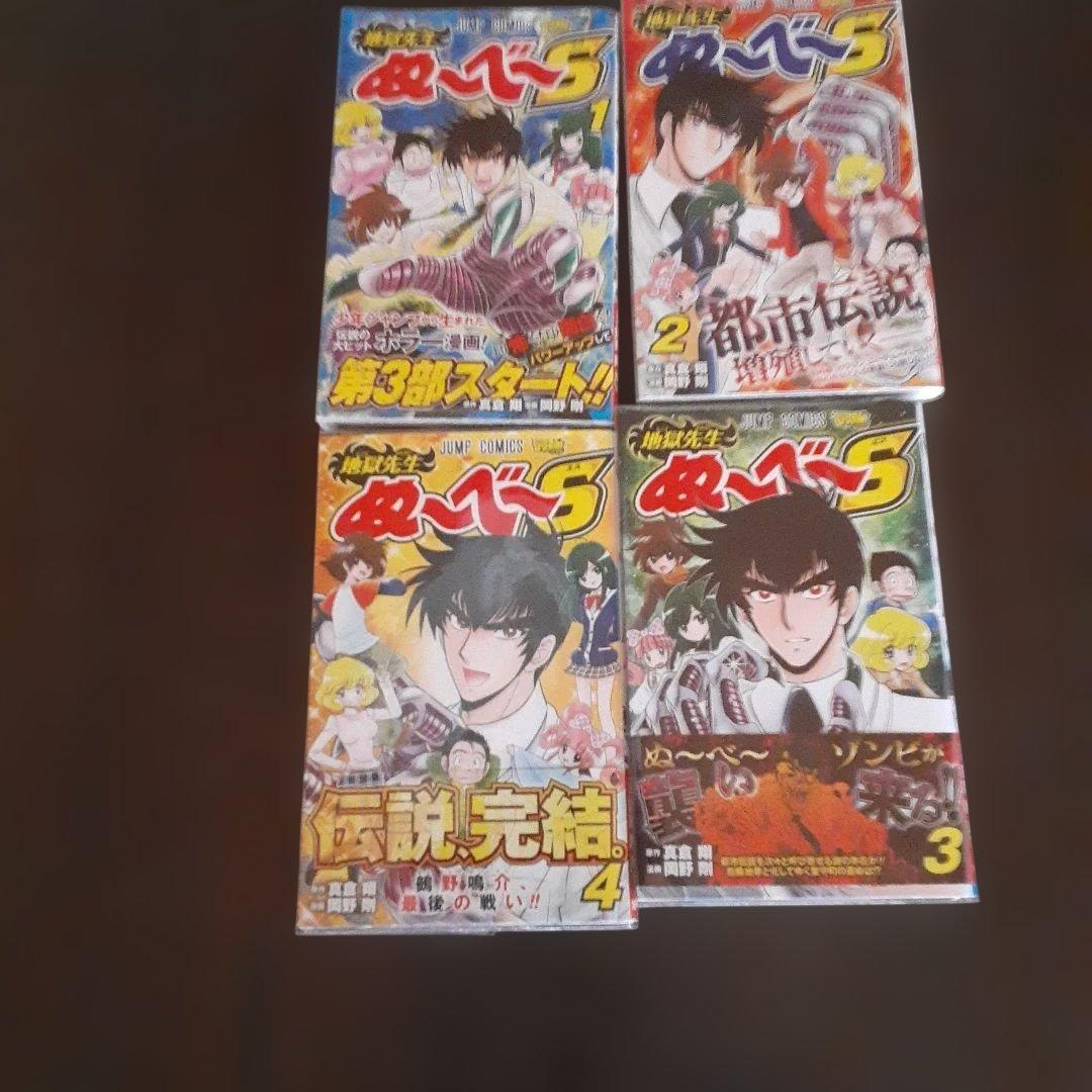 特典付き地獄先生ぬ～べ～NEO＆S&怪&PLUS（全巻初版本、帯付き