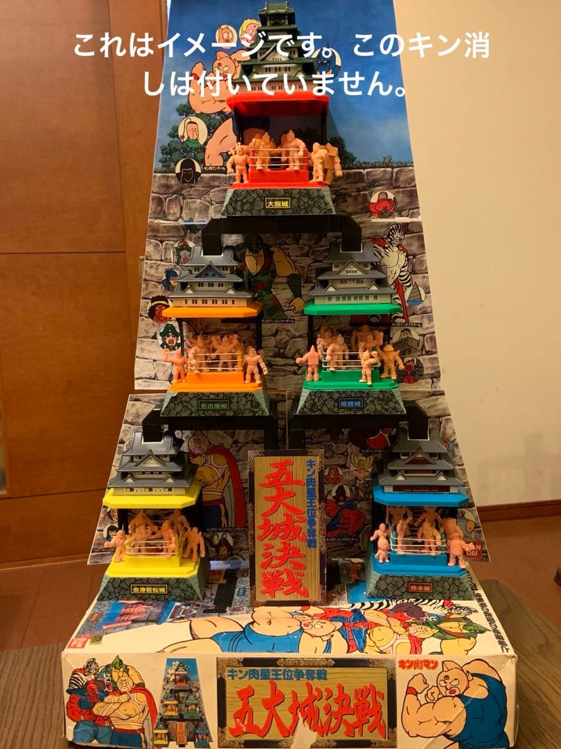 キン肉マン バンダイ 五大城決戦 - メルカリ