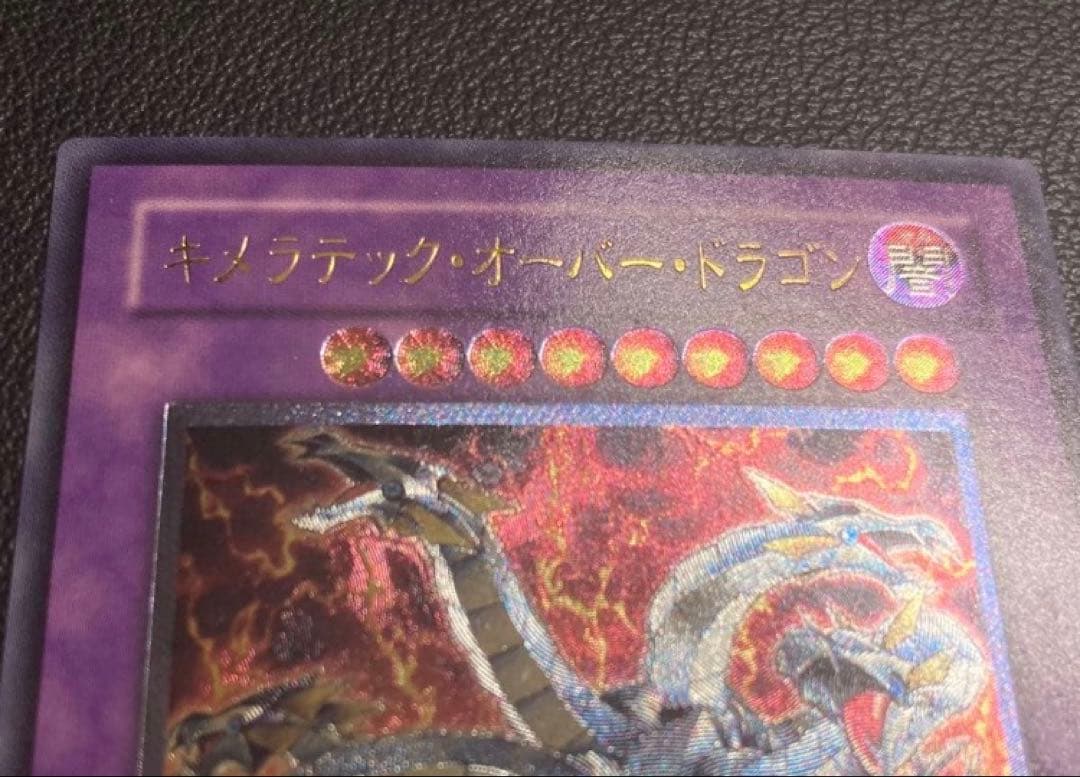 キメラテックオーバードラゴン レリーフ 遊戯王 - メルカリ