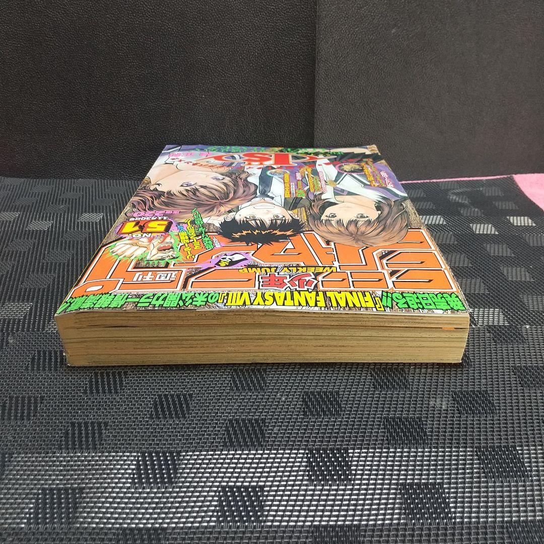 週刊少年ジャンプ 1998年51号※I