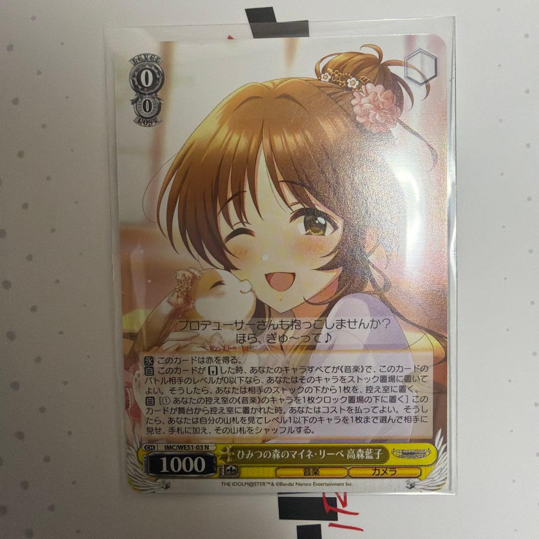 ヴァイスシュヴァルツ ひみつの森のマイネ・リーペ 高森藍子 - メルカリ