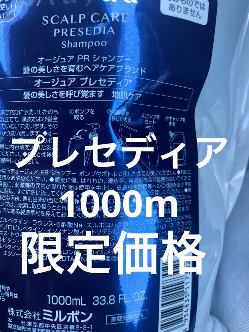 ミルボン プレセディア シャンプー 1000mL ミルボン オージュア プレセディア シャンプー 1000ml 詰め替え milbon