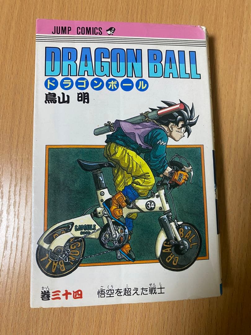 ドラゴンボール 巻34 初版 直筆サイン レア コレクション - メルカリ
