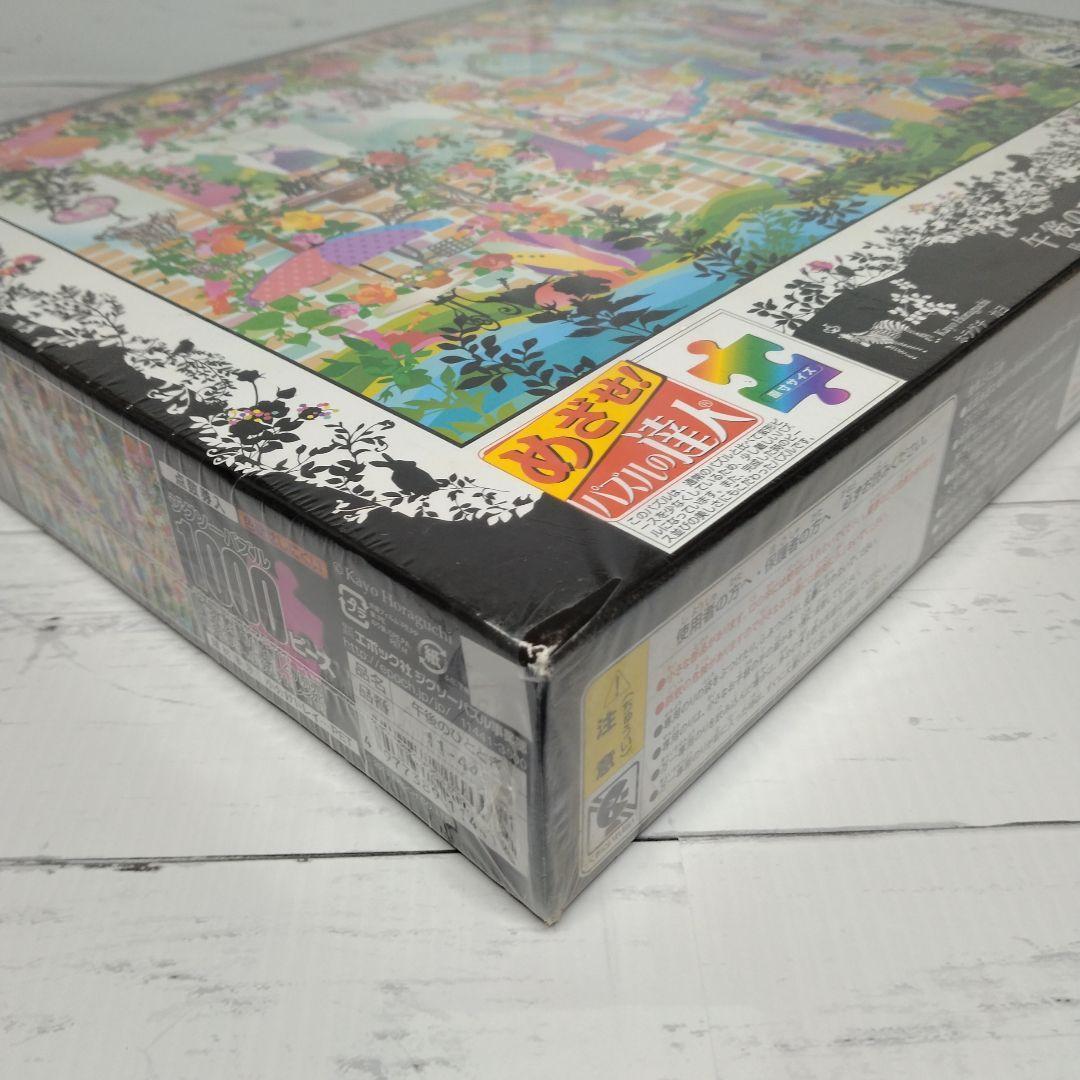 新品未開封品】午後のひととき ホラグチカヨ 1000ピース