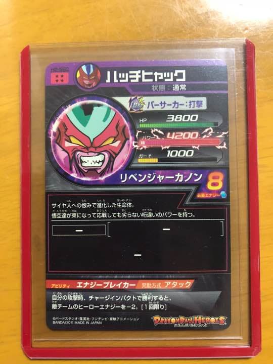貴重 値下！旧弾 ドラゴンボールヒーローズ SEC ハッチヒャック - メルカリ
