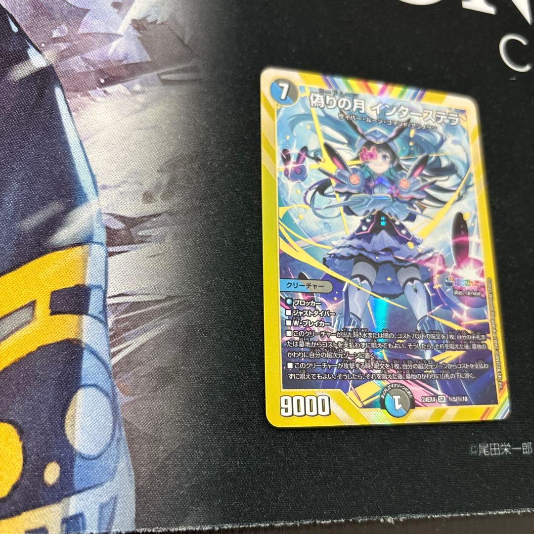 偽りの月 インターステラ シークレット シク デュエルマスターズ