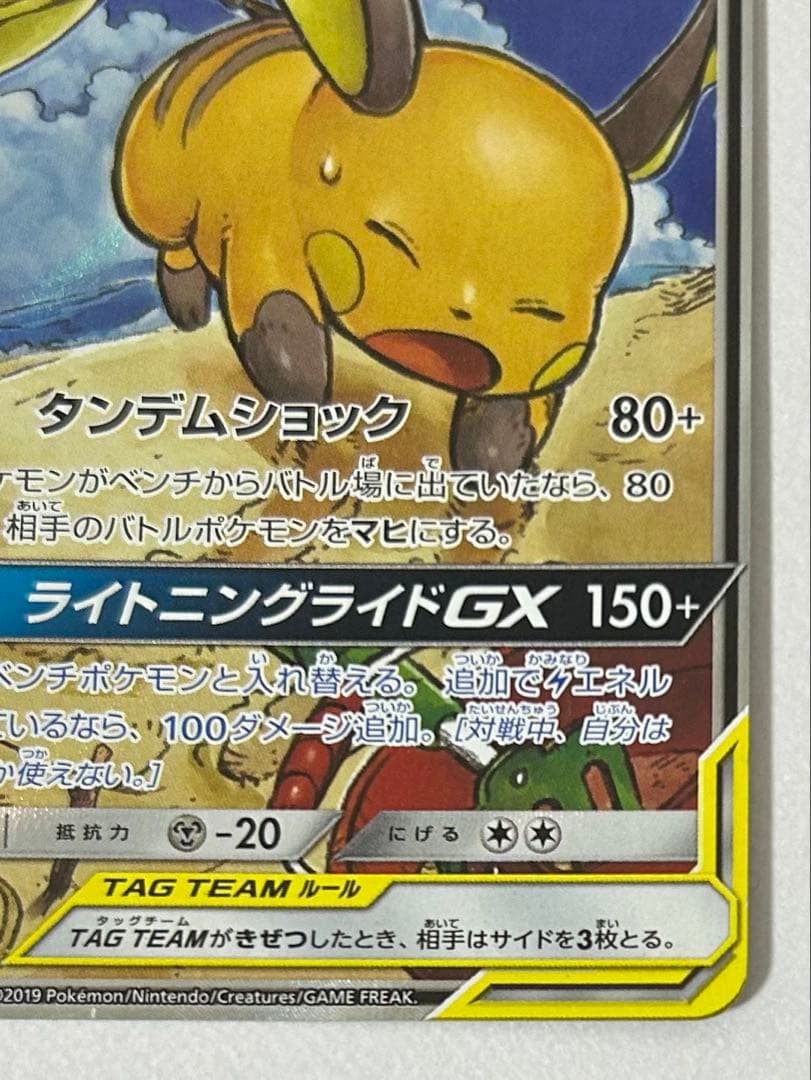 ライチュウ&アローラライチュウGX SR SA SM10a ジージーエンド - メルカリ