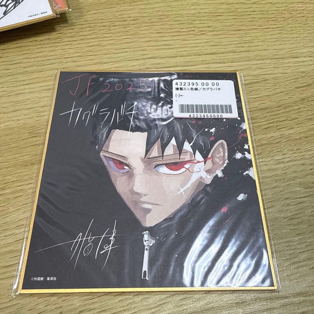 カグラバチ ジャンプフェスタ2025 複製ミニ色紙 - メルカリ