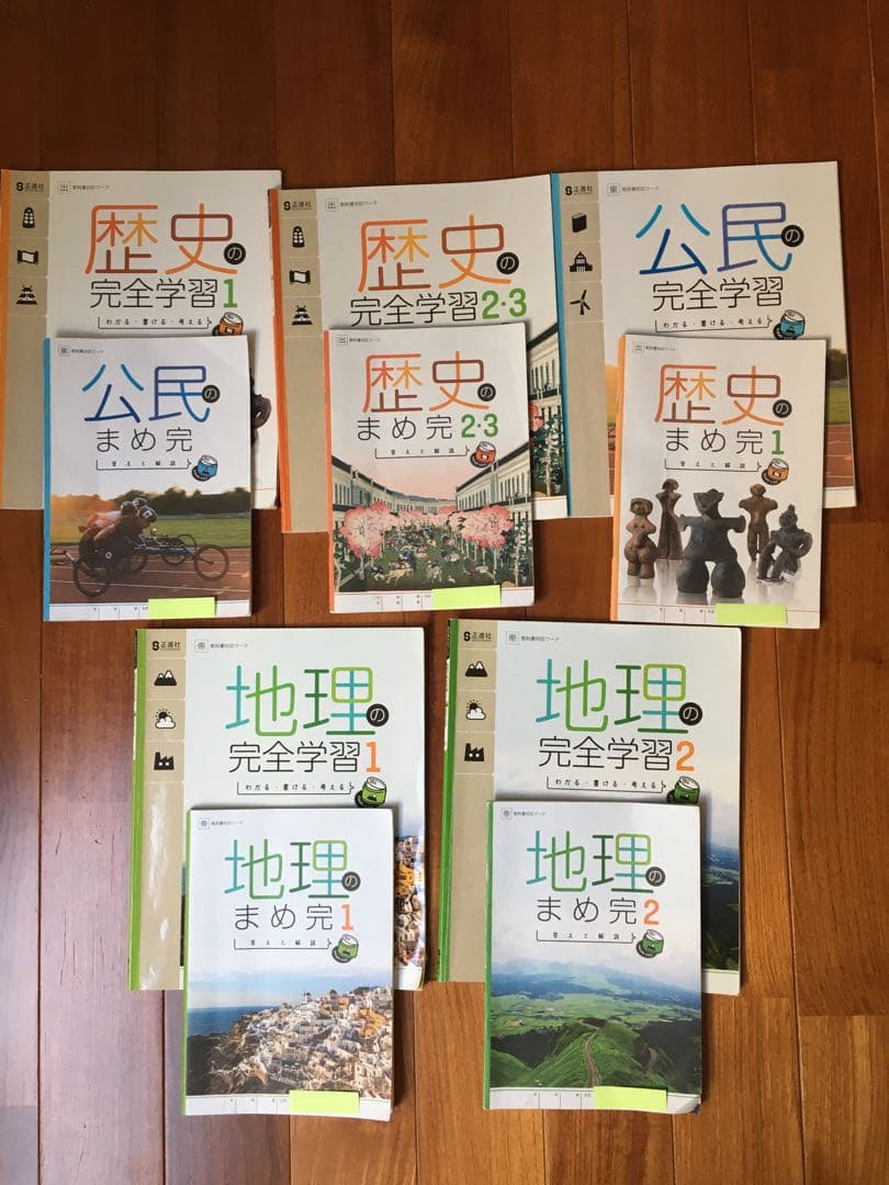 完全学習 まめ完のセット 歴史 地理 公民 正進社 中学社会 - メルカリ