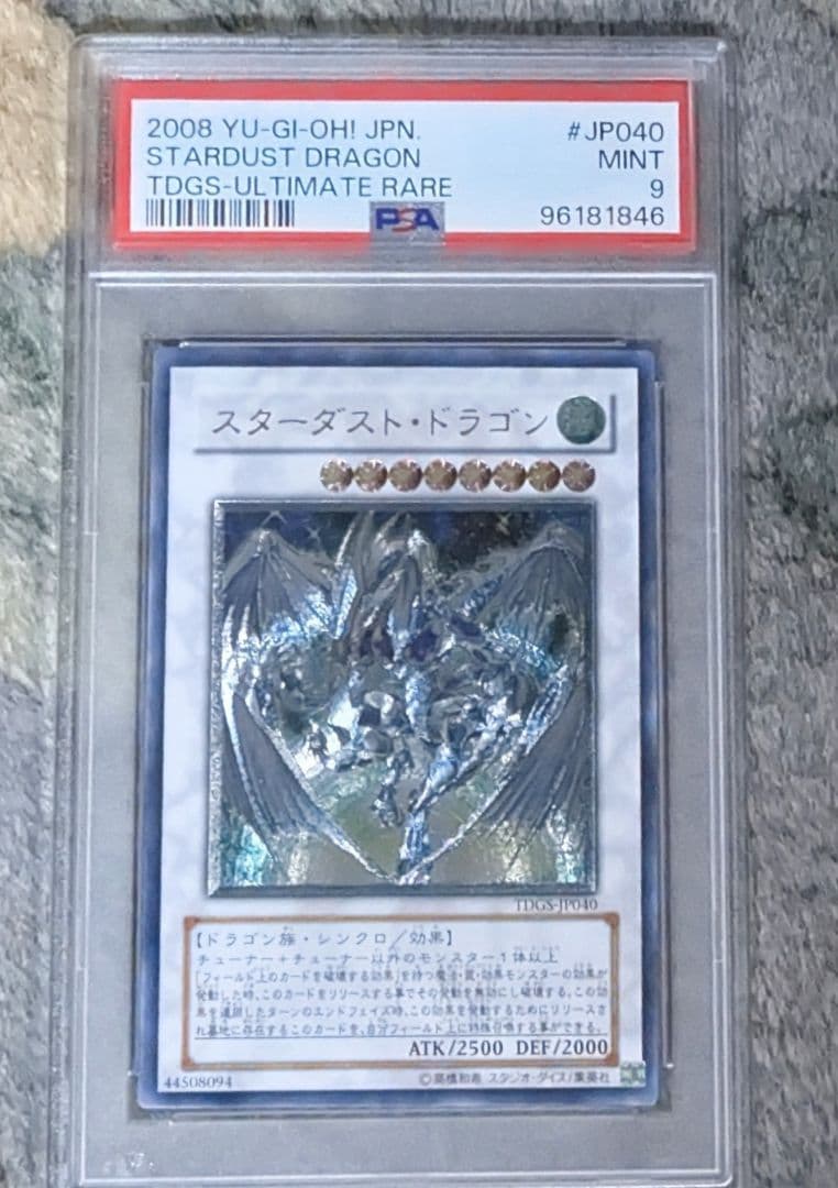 PSA 遊戯王 スターダストドラゴン　レリーフ アルティメットレア スターダスト・ドラゴン レリーフ アルティメットレア TDGS-JP040 1枚