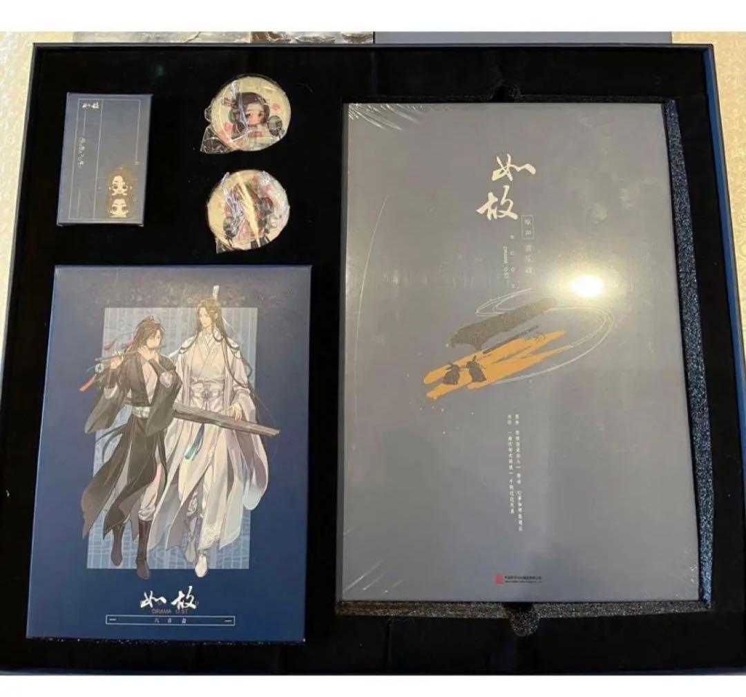 最終値下げ）魔道祖師 猫耳FMラジオドラマ完結記念セット精装版 魏無羨