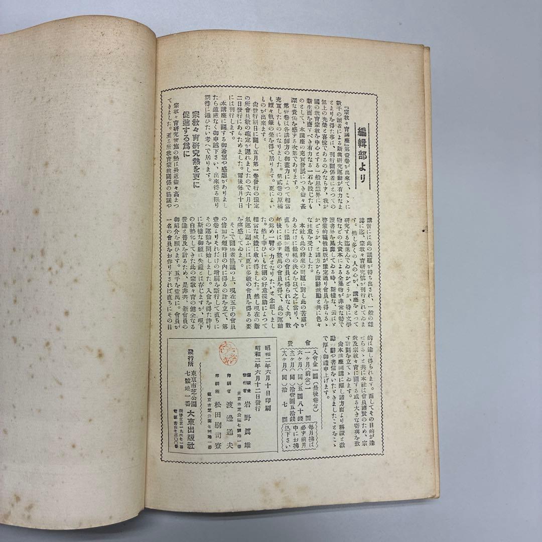 宗教教育講座　18冊全巻揃