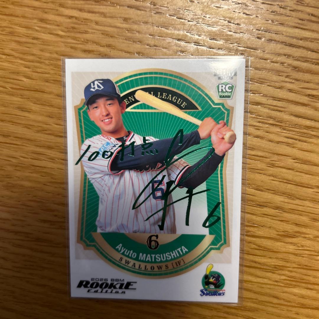 BBM ルーキーエディション 2026 ヤクルト 松下歩叶 75枚限定緑箔サイン