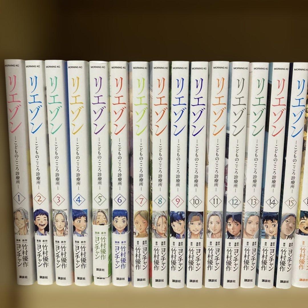 美品❗️初版多数❗️送料無料❗️リエゾン全巻1〜21巻