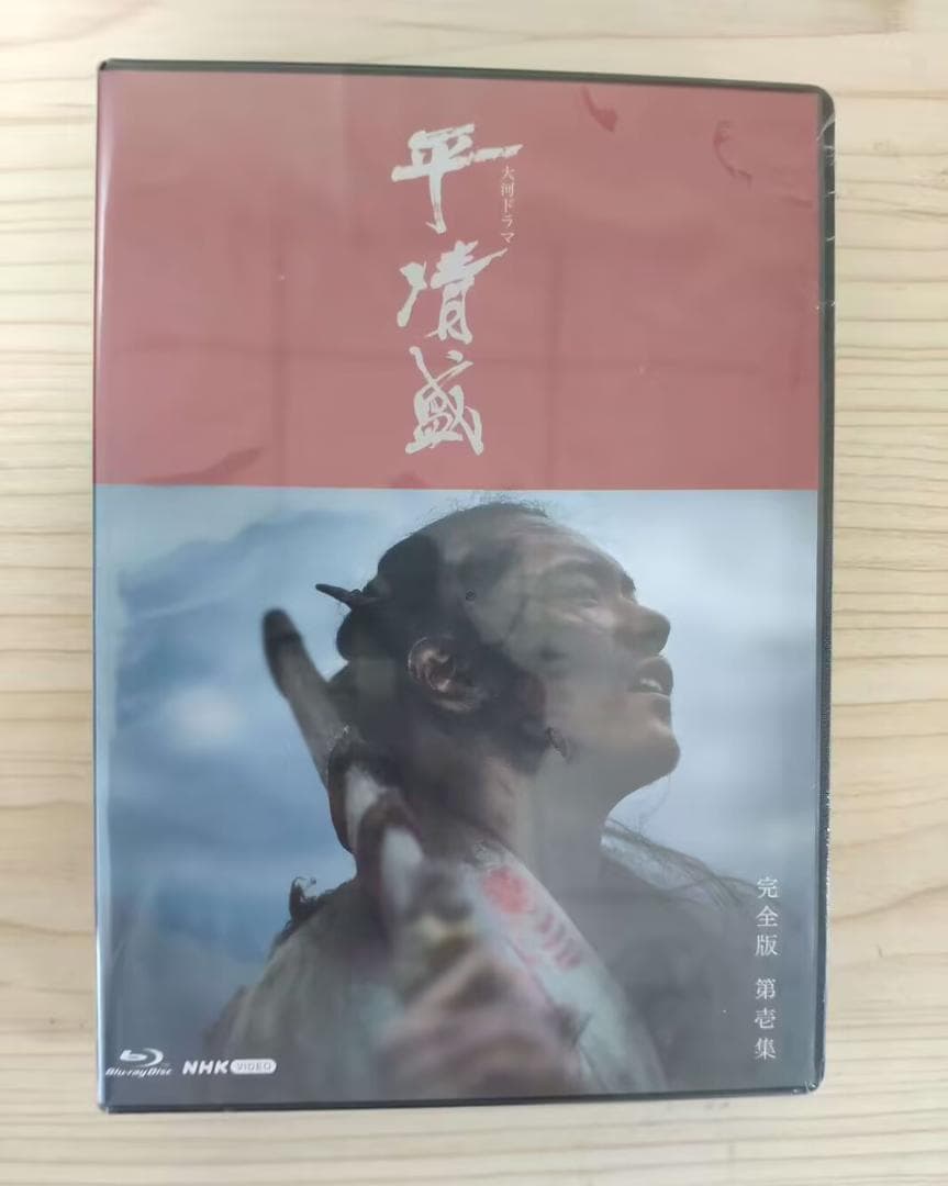 大河ドラマ 平清盛 完全版 ブルーレイBOX 全2巻セット - メルカリ
