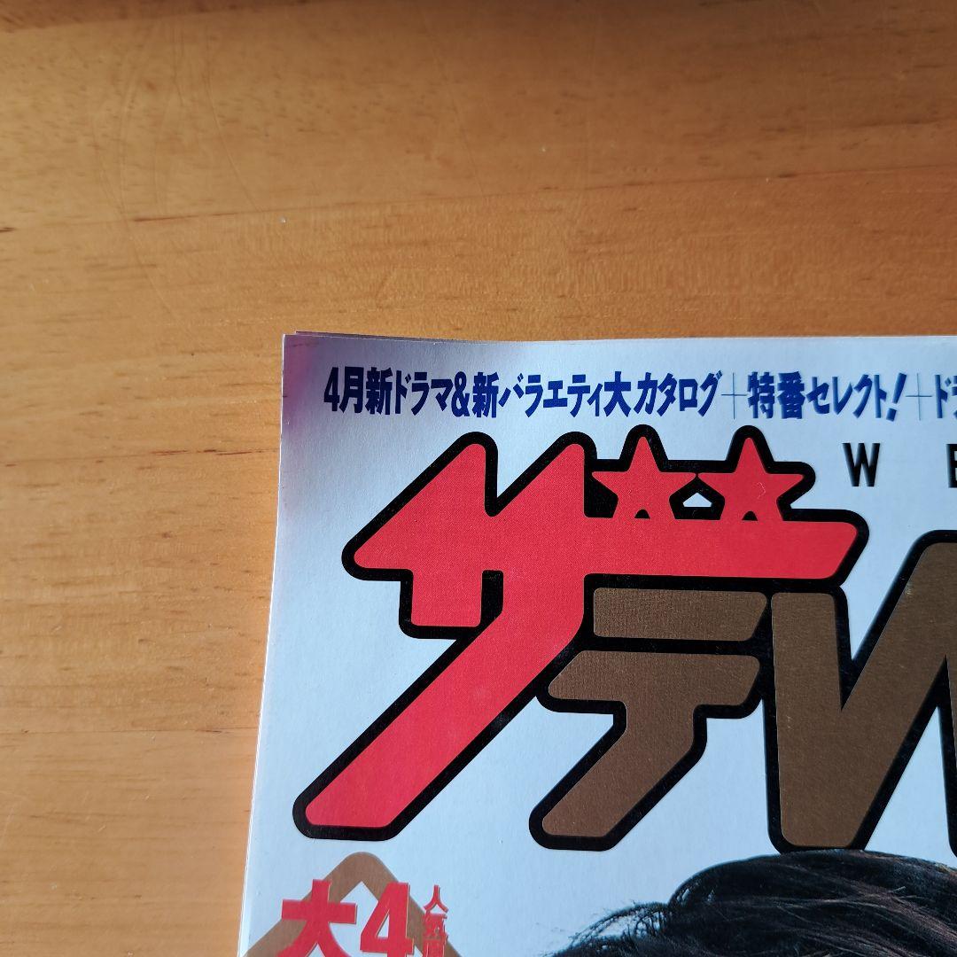 二宮和也&松浦亜弥、松本潤&仲間由紀恵テレビジョン2冊セット - メルカリ
