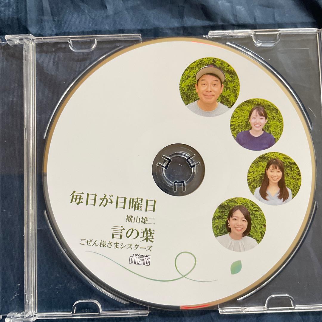 CD (RCCアナウンサー 横山雄二、ごぜん様さまシスターズ) - メルカリ
