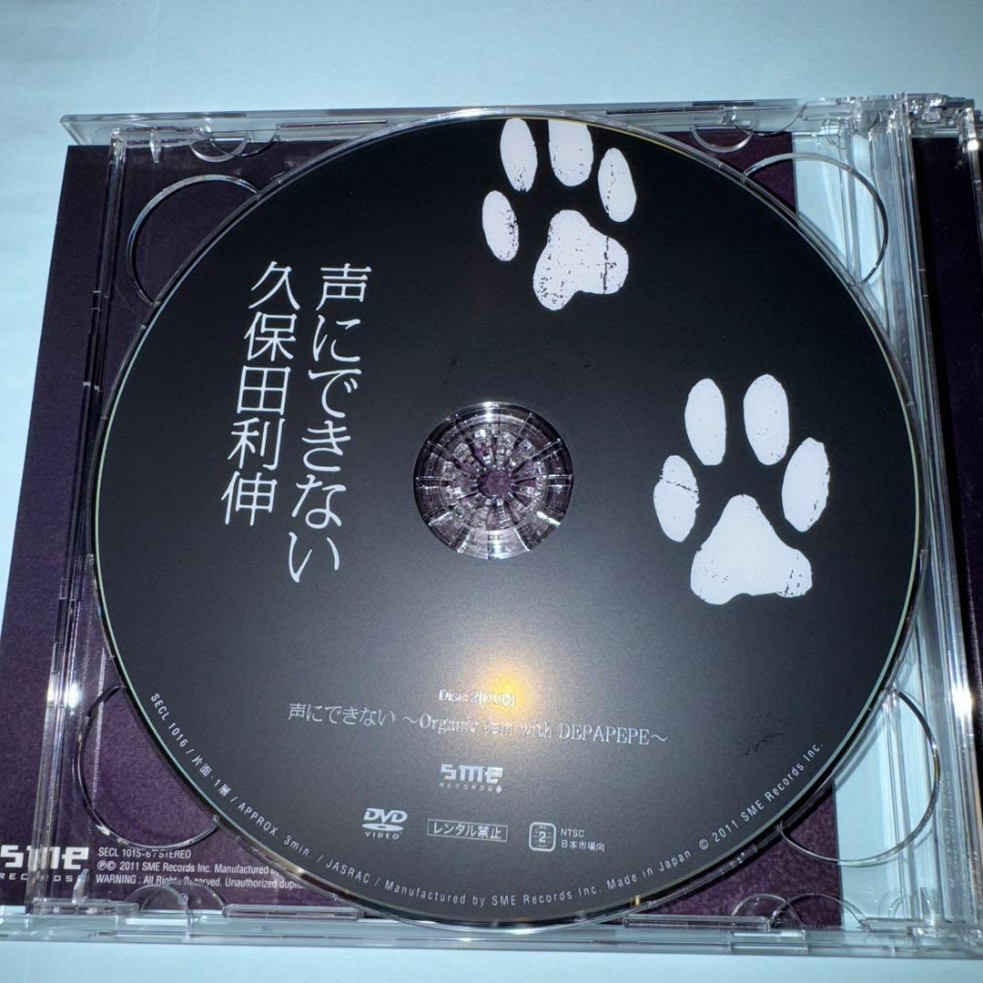 久保田利伸 声にできない CD・DVDセット - メルカリ