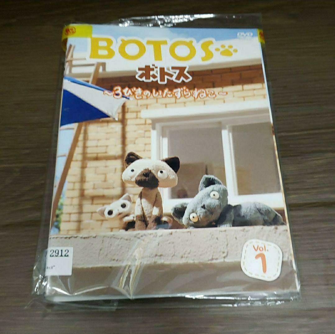 ヒ79 BOTOS ボトス 3びきのいたずらねこ 3巻 [DVD]