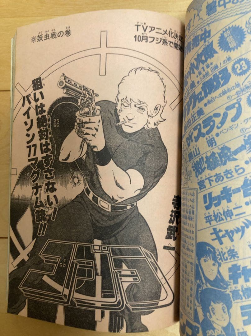 週刊少年ジャンプ 1982年38号 ストップ！ひばりくん/ 江口寿史 - メルカリ