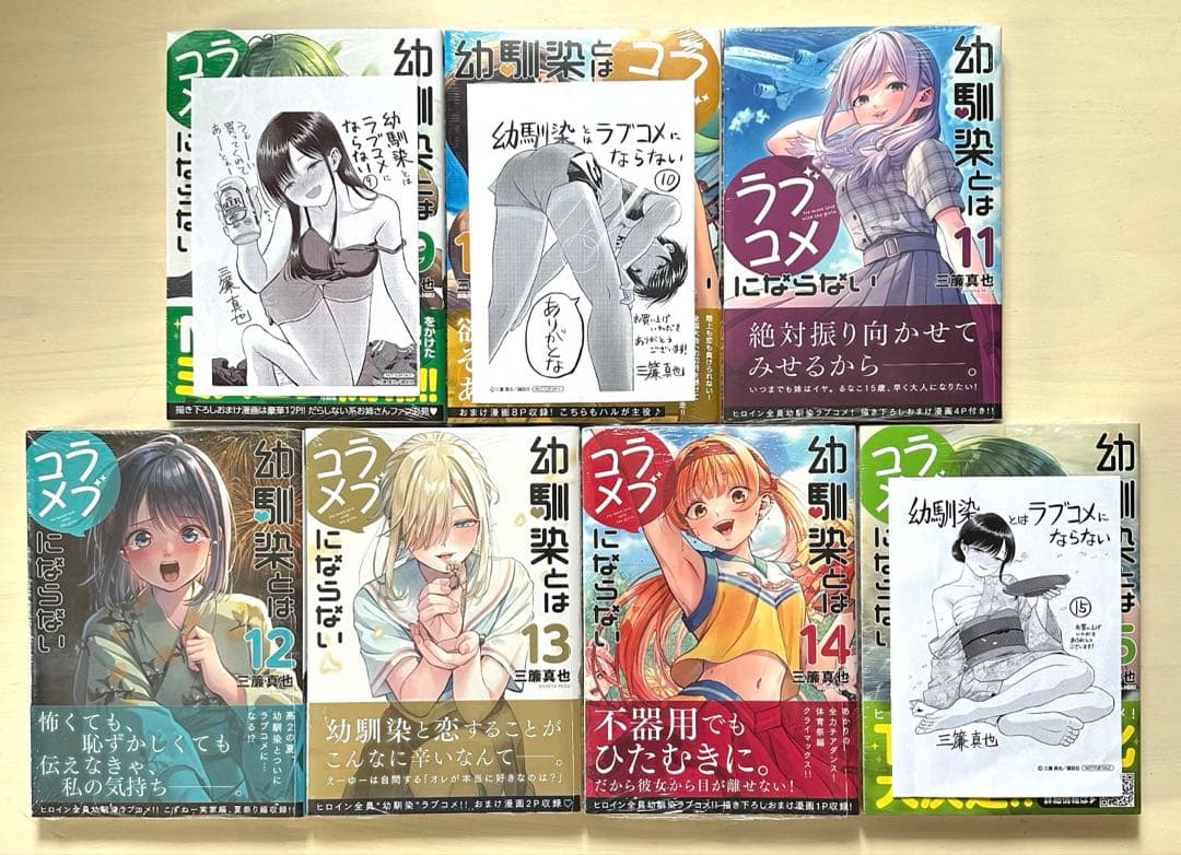 幼馴染とはラブコメにならない 1巻〜15巻 全巻【初版・未開封】特典付き