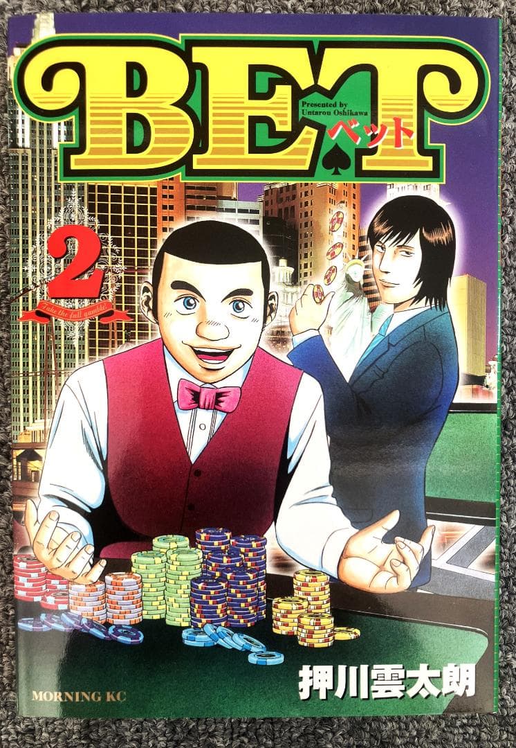 BET 2巻 押川雲太朗サイン付き イラスト付き リクエスト中色紙付き