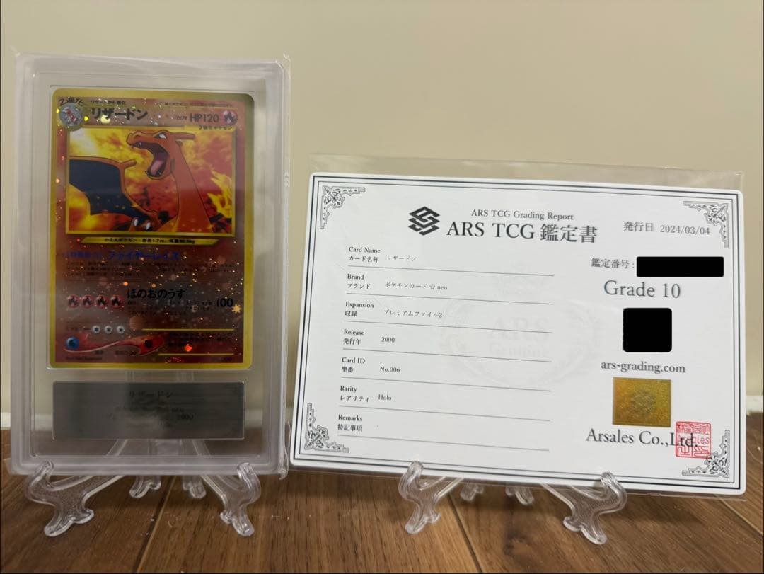 リザードン neo プレミアムファイル ars10 鑑定書付き リザードン neo プレミアムファイル ars10 鑑定書付き - メルカリ