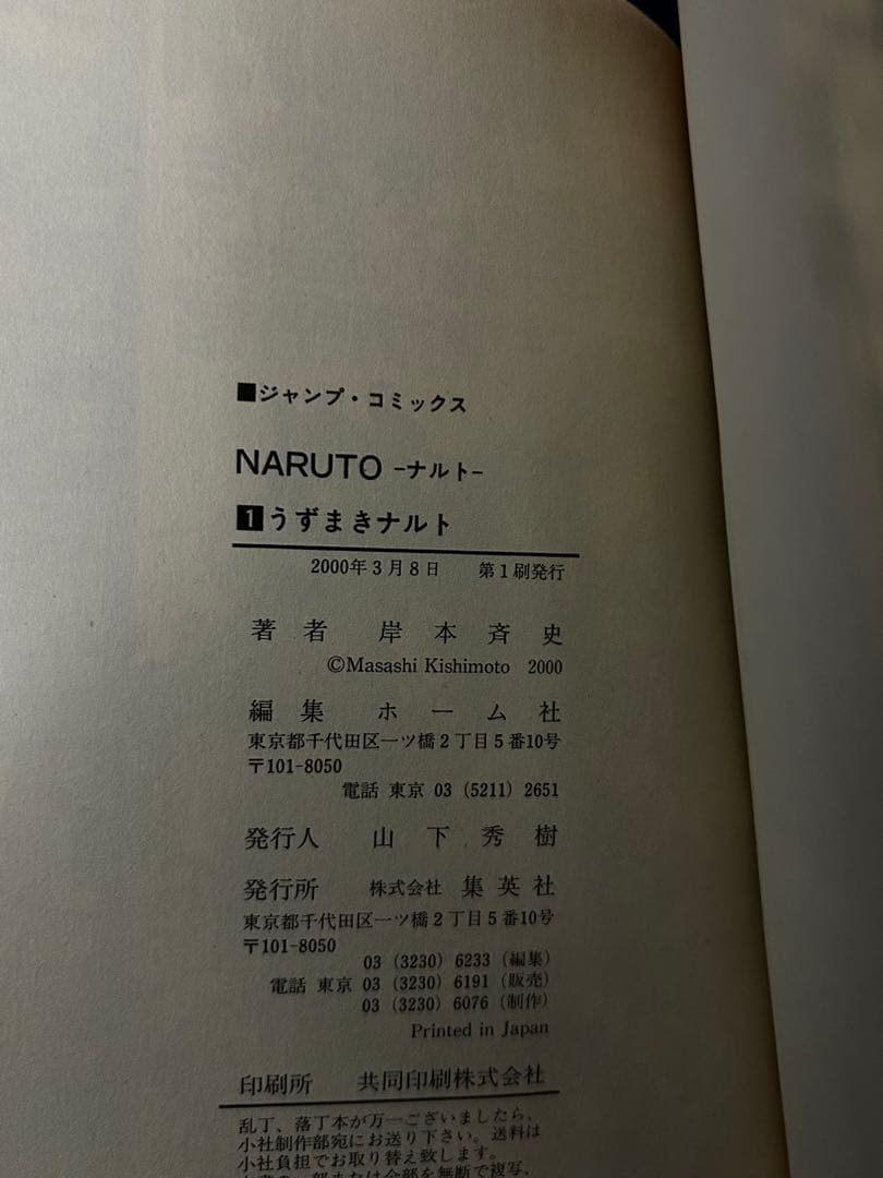 NARUTO -ナルト- 1巻含め全巻初版本