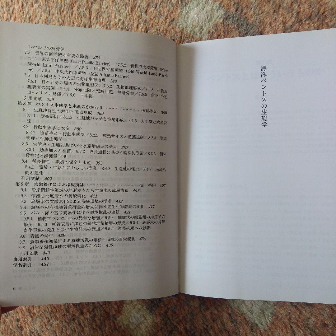 海洋ベントスの生態学 - メルカリ
