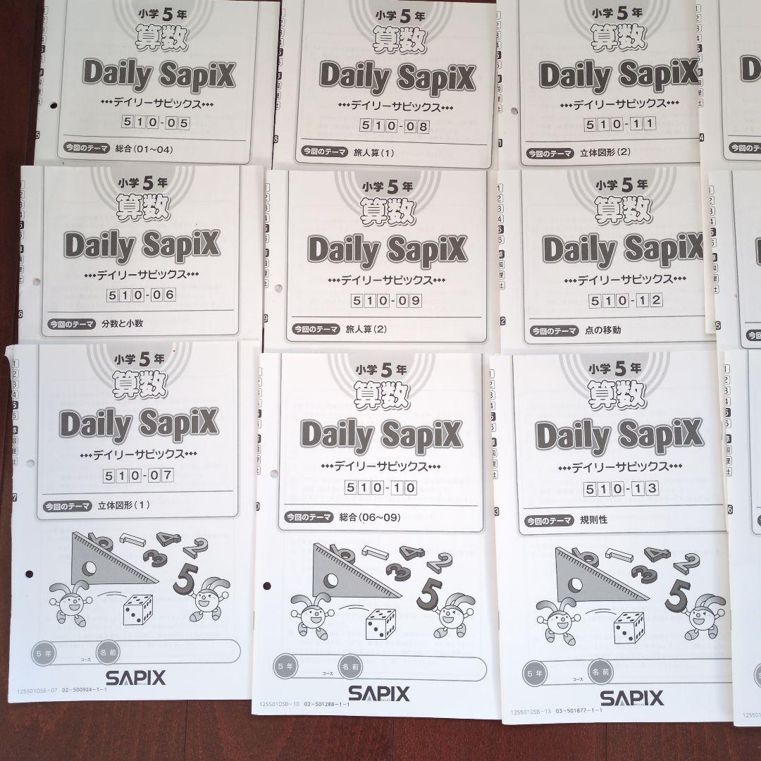 小学校5年生 算数 デイリーサピックス 2025年度 最新版 - メルカリ