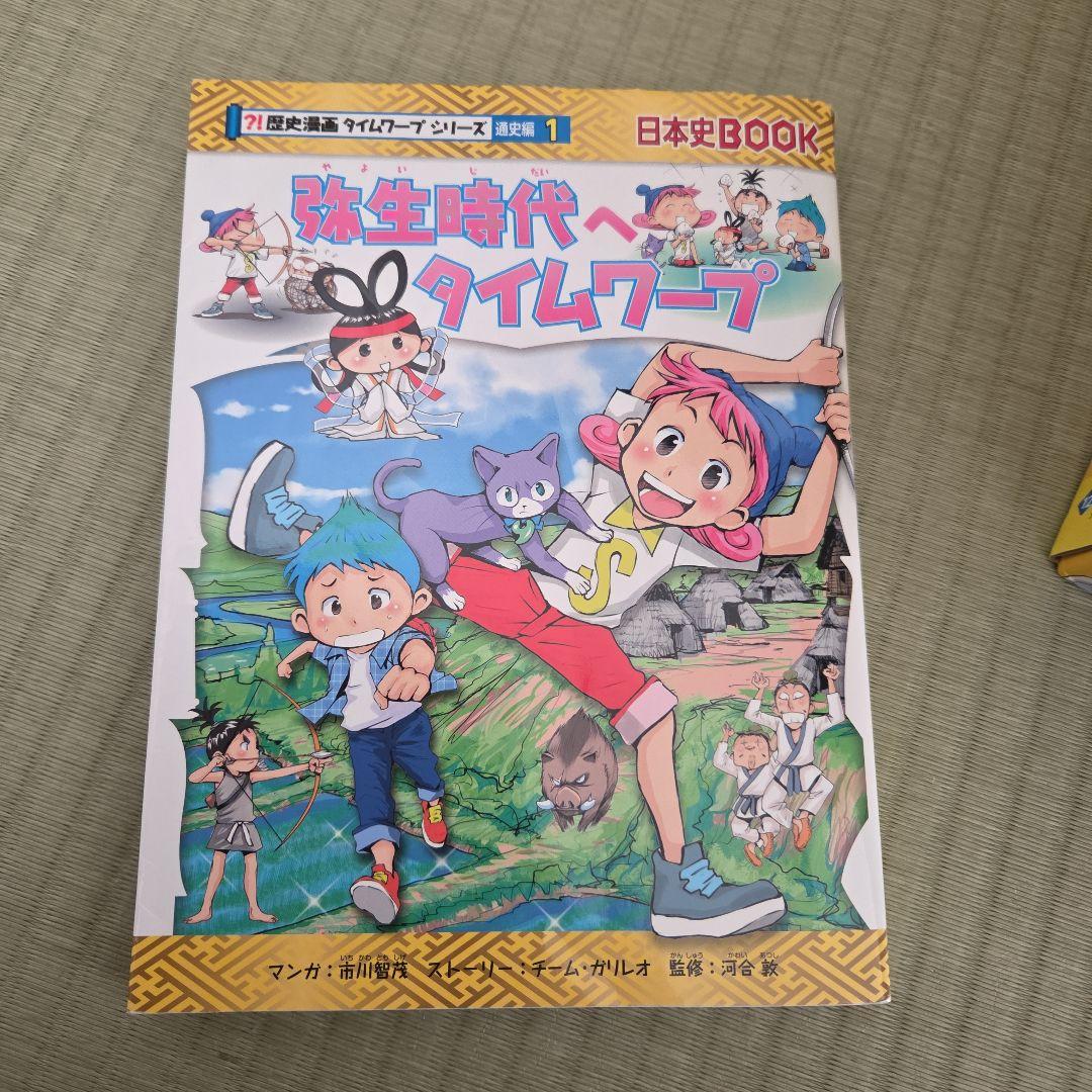 歴史漫画タイムワープシリーズ 全14巻セット - メルカリ